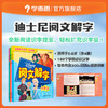 【5-8岁】迪士尼阅文解字学而思大语文学前阅读·预备级 商品缩略图0