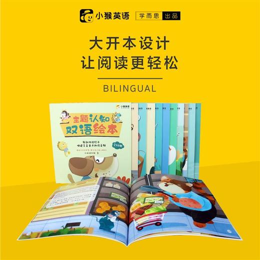 【尾货】【小猴英语】3-8岁主题认知双语绘本英语学前启蒙 商品图4