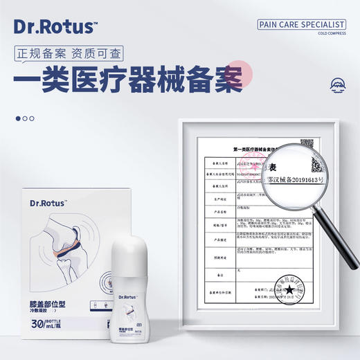 【一涂一抹 为膝盖减负】DR.Rotus膝盖冷敷凝胶，颈椎、腰椎、肩周、腰椎间盘、关节、膝盖等冷敷理疗，滚珠设计 贴合关节，30ml/瓶 商品图1