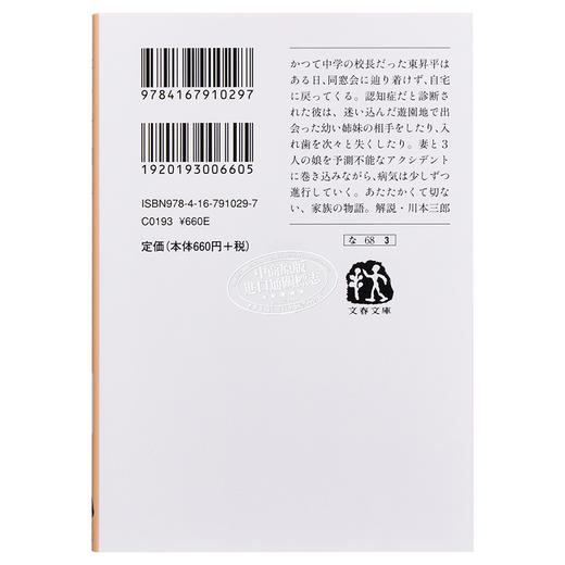 【中商原版】漫长的告别 中岛京子 中央公论文艺奖 日本医疗小说大奖 日文原版 長いお別れ 文春文庫 商品图1