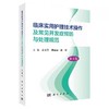 临床实用护理技术操作及常见并发症预防与处理规范【第4版】 商品缩略图0