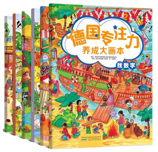 【新东方专享】德国专注力养成大画册6册套装 3-6岁 商品图0