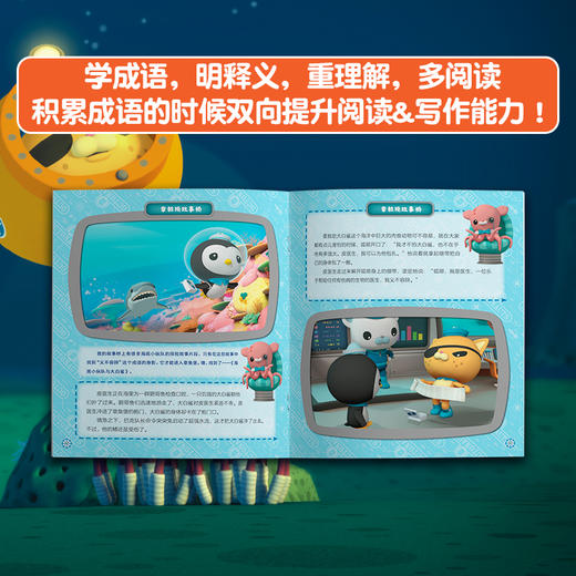 【5-8岁适用】海底成语汇全套4册 紧跟小学语文教材标准 商品图4