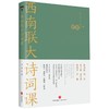 (仓发) 西南联大诗词课（《西南联大通识课》系列新作！诸子百家之后，又一场思想文化的盛宴！）/天地出版社/闻一多，等/9787545565836 商品缩略图0