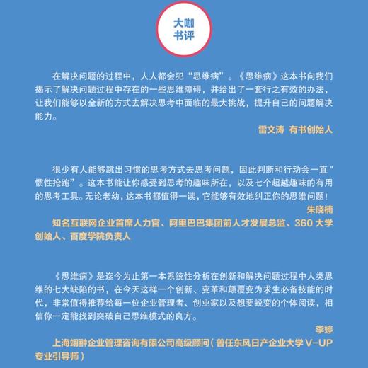 (仓发) 思维病：跳出思考陷阱的七个良方/中国人民大学出版社/[美]马修·E.梅（Matthew E.May）/9787300288659 商品图4
