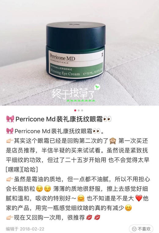 有折扣赶紧囤货，特价290元🉐推荐宝藏品牌礼裴康眼霜啦！perricone MD实其是高端低调品牌，因为折扣好这才么便宜！ 商品图6