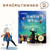 【积分商城专享】交响乐团诞生记 音乐启蒙 从0开始了解交响乐团绘本 3岁+适读（一经兑换不退不换） 商品缩略图1