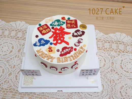 1027CAKE | 发财蛋糕 心愿贴 商品图0