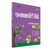 【3-6年级】学而思秘籍 一学就会语文阅读专项突破 商品缩略图2