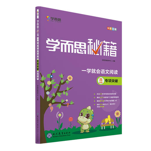 【3-6年级】学而思秘籍 一学就会语文阅读专项突破 商品图2