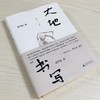 【毛边本】大地书写 商品缩略图2
