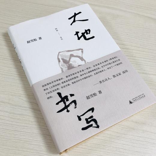 【毛边本】大地书写 商品图2
