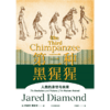 中信出版 | 第三种黑猩猩：人类的身世与未来 贾雷德·戴蒙德 商品缩略图2