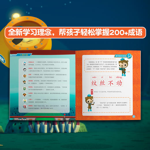 【5-8岁适用】海底成语汇全套4册 紧跟小学语文教材标准 商品图3