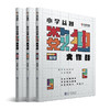 【6-12岁】小学益智数独大作战（初级+中级+高级）锻炼孩子的逻辑思维和推理能力 帮助孩子提高记忆力 商品缩略图1