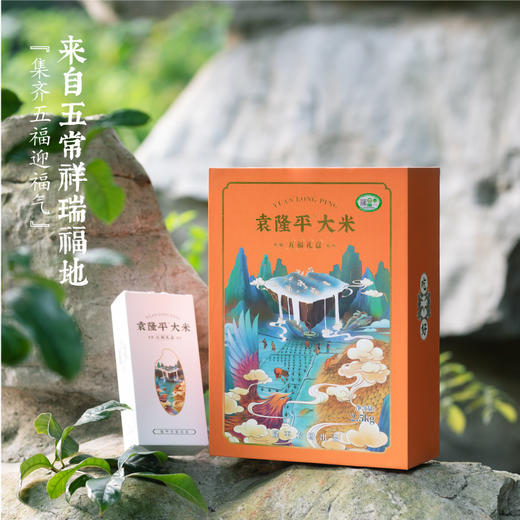 【惠州外运】袁隆平大米 五福礼盒 500g*5 五常有机大米 礼盒装 商品图1