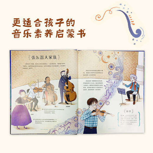 【积分商城专享】交响乐团诞生记 音乐启蒙 从0开始了解交响乐团绘本 3岁+适读（一经兑换不退不换） 商品图3