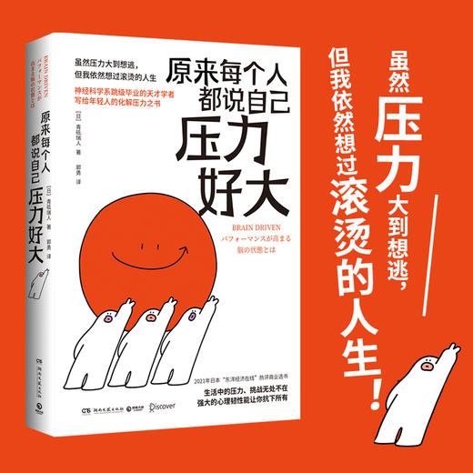 原来每个人都说自己压力好大 商品图0