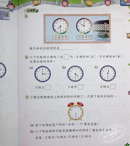 【中商原版】教图数学基础同步特训 小学1下 2021年版 香港教育图书原版 15个练习 含单元评估 易失分点题解 自学提点教辅习题 商品图5