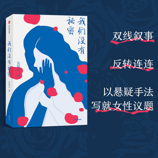 我们没有秘密 吴晓乐著 你的孩子不是你的孩子作者 女性成长 原生家庭 辽京 那多 张天翼推荐 中信出版 商品图2
