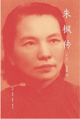 朱枫传（新版）