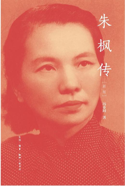 朱枫传（新版） 商品图0