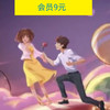 11.10晚8点·线上单身快闪群活动-第35期（上海线上活动） 商品缩略图0