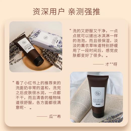 植想说薰衣草净颜氨基酸洁面膏 卸妆洗面保湿三合一洁面膏敏感肌可用保湿养肤植物基美妆护肤【京东快递送货上门】 商品图2