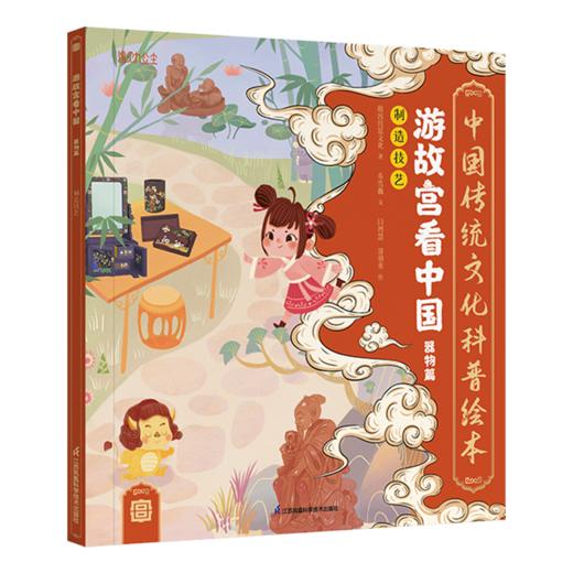 游故宫看中国（全6册）3岁+ 30个文化主题10幅传世名画160余件文物 商品图4