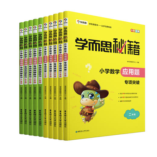 【2-6年级】学而思秘籍 小学数学应用题专项突破-FX 商品图2