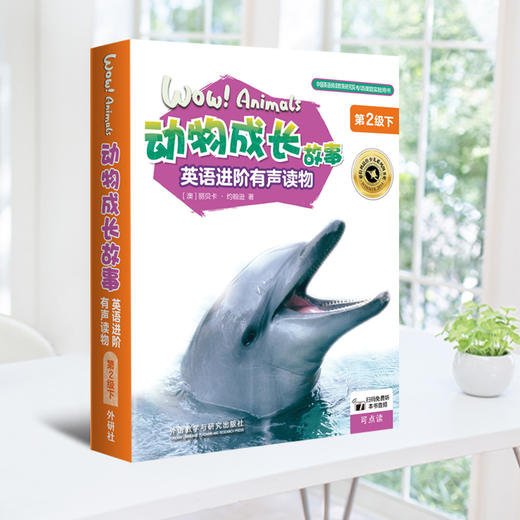 动物成长故事英语进阶有声读物第2级下 商品图0