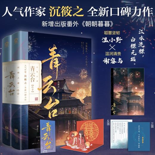 青云台·终章 全2册 沉筱之 著 青春文学 商品图2