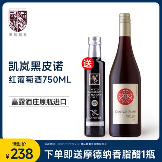 凯岚/CANYON ROAD黑皮诺红葡萄酒 商品图0