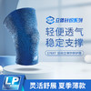 LP 176XT 3D针织透气运动护膝 髌骨加压膝盖保护篮球运动护膝男女 商品缩略图0