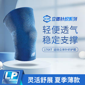 LP 176XT 3D针织透气运动护膝 髌骨加压膝盖保护篮球运动护膝男女