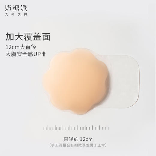 【积分兑换】奶糖派大胸提拉乳贴 商品图2