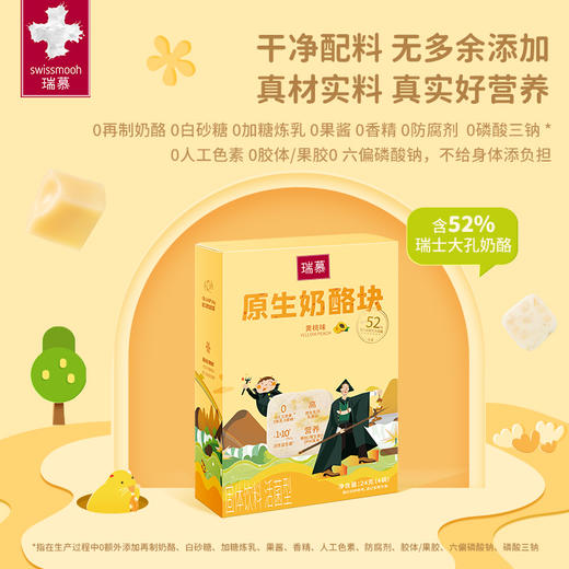 瑞慕原生奶酪块儿童宝宝零食芝士块常温奶酪独立包装24g 商品图3