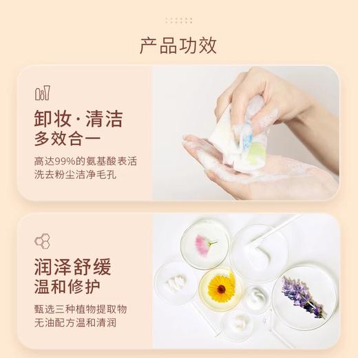 植想说薰衣草净颜氨基酸洁面膏 卸妆洗面保湿三合一洁面膏敏感肌可用保湿养肤植物基美妆护肤【京东快递送货上门】 商品图1
