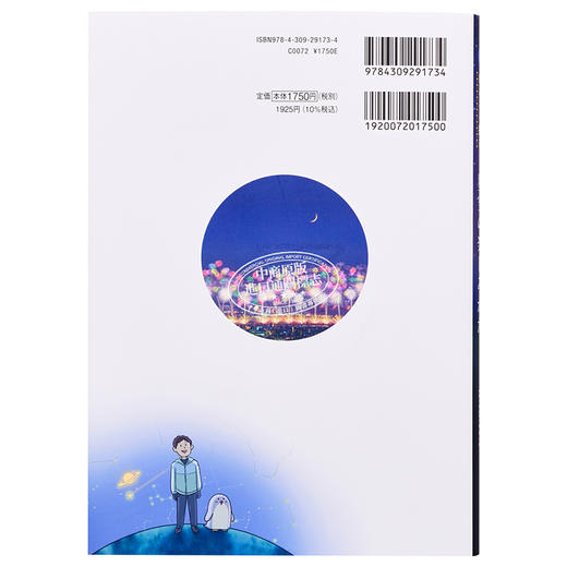 【中商原版】享受星空的眺望与拍摄 进口艺术 日文原版 星空の楽しみかた 眺める 撮る 商品图1