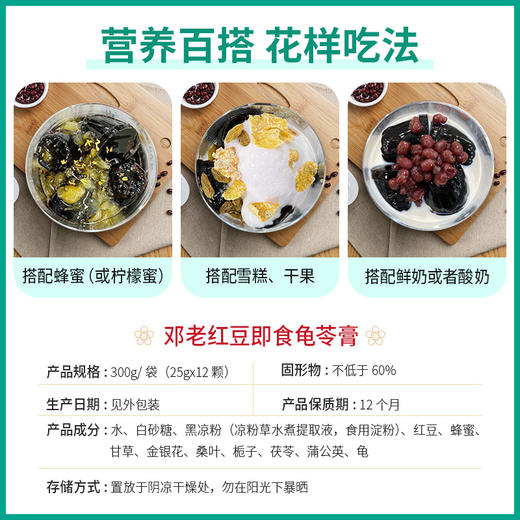 邓老金方红豆龟苓膏25g*12颗 商品图4