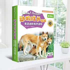 动物成长故事英语进阶有声读物第4级上