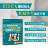 【新东方】TOEFL托福考试官方指南 商品缩略图0