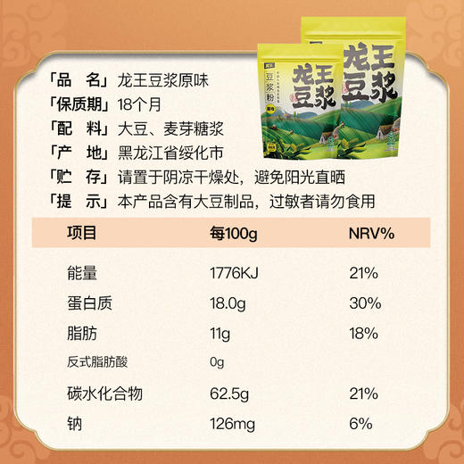 龙王豆浆粉 600克营养谷物 原/甜味冲调早餐 豆制品速溶豆粉 经典豆浆  （小程序专享） 商品图5