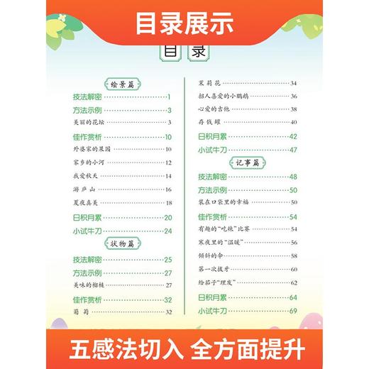 (仓发) 同步作文六年级上册 下册通用 五感法写作文  素材积累写作方法技巧讲解小学生满分作文书（全一册)/江西人民出版社/李春雷/9787210129035 商品图2