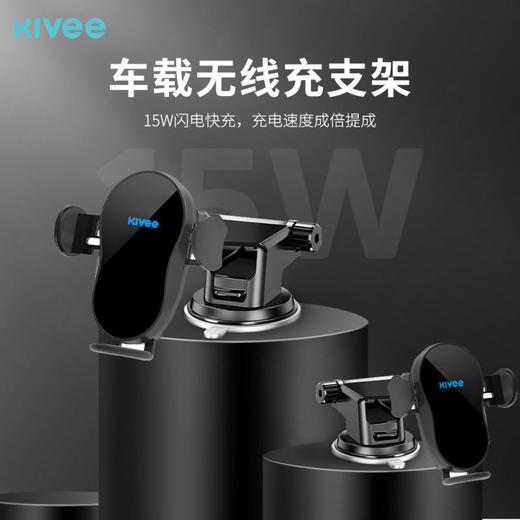 KIVEE可逸 15W无线快充车载无线充支架KV-UC16 商品图1