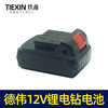 【货号 020005】铁鑫电动工具配件 充电钻电池12V锂电钻电池 3节锂电电池 商品缩略图4
