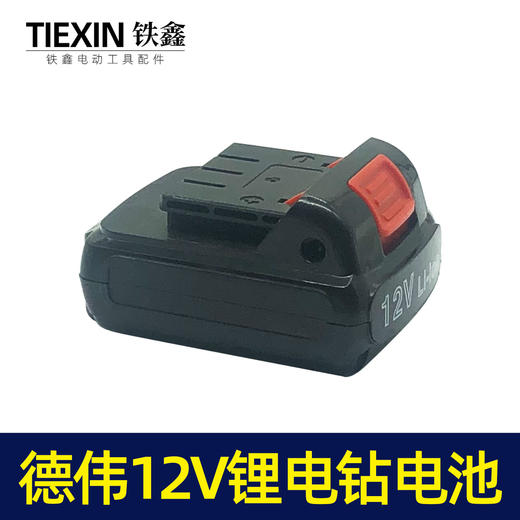 【货号 020005】铁鑫电动工具配件 充电钻电池12V锂电钻电池 3节锂电电池 商品图4
