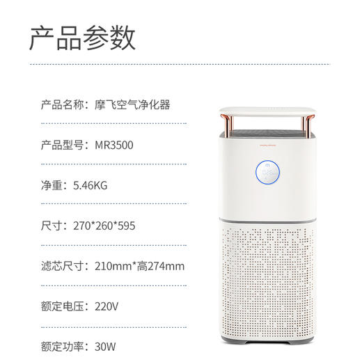 【智享生活】摩飞空气净化器MR3500 商品图3