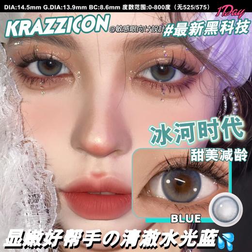 KrazziCon 冰河时代（日抛）10片装 商品图0