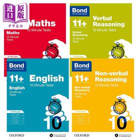【中商原版】英国牛津 Bond 11+教辅 英语 数学 文字和非文字推理 10分钟测试练习套装4册 Y11-12岁 小学4 5 6年级 含答案